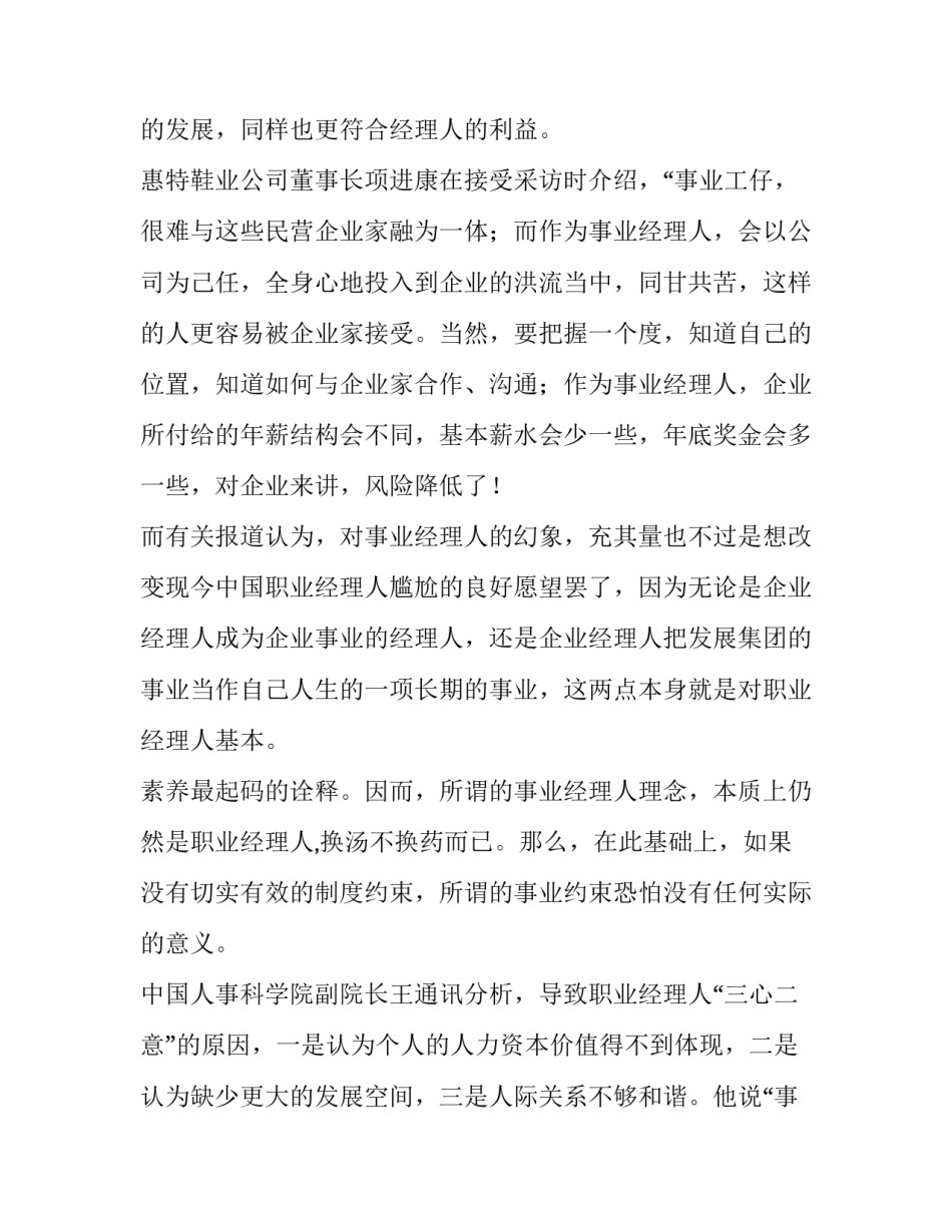 [事业经理人能否挑战职业经理]事业经理人和职业经理人_第3页