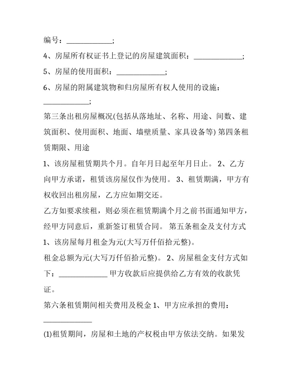 实用的减租申请书范文 企业减租申请书范文(七篇)_第2页