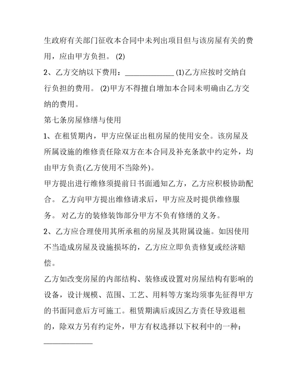 实用的减租申请书范文 企业减租申请书范文(七篇)_第3页