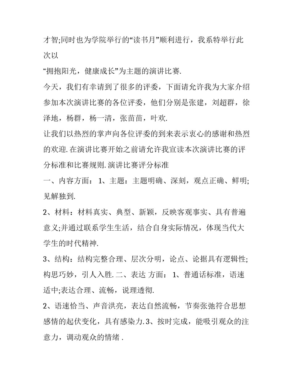 2023年读书演讲比赛主持词串词 读书演讲比赛主持词开场白(25篇)_第2页