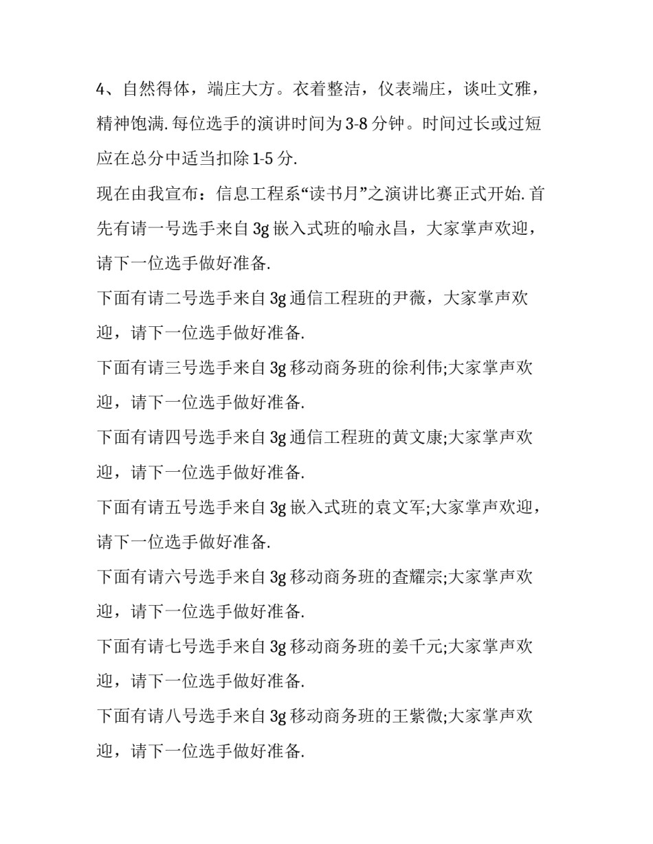 2023年读书演讲比赛主持词串词 读书演讲比赛主持词开场白(25篇)_第3页