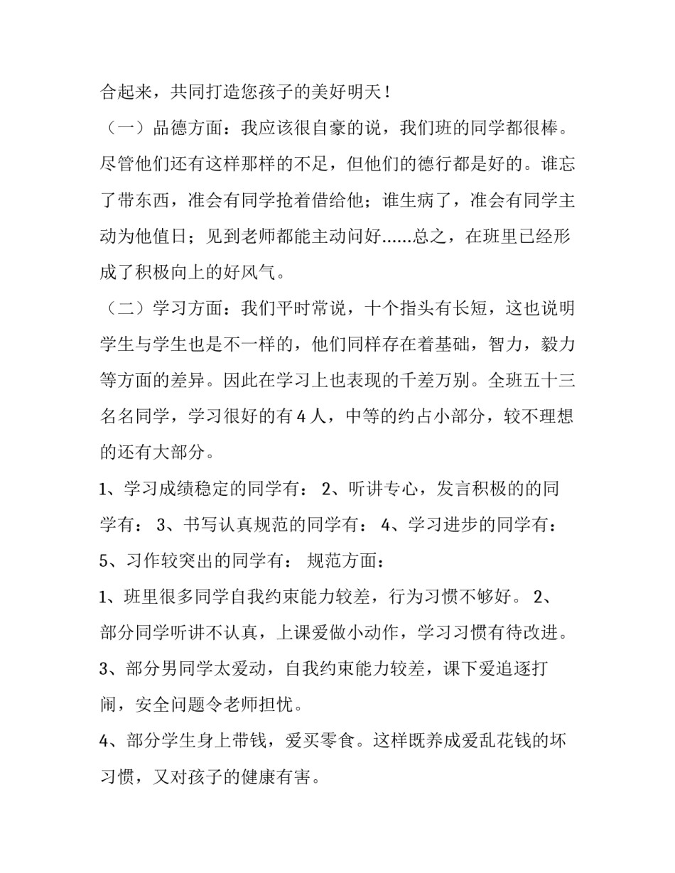 2023年小学生家长会班主任发言稿简短一分钟(五篇)_第2页