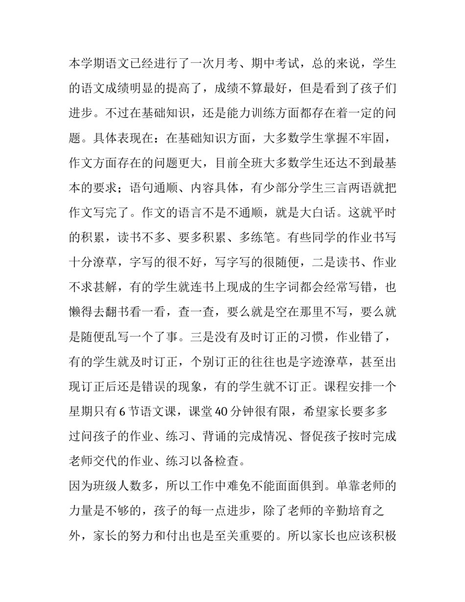 2023年小学生家长会班主任发言稿简短一分钟(五篇)_第3页