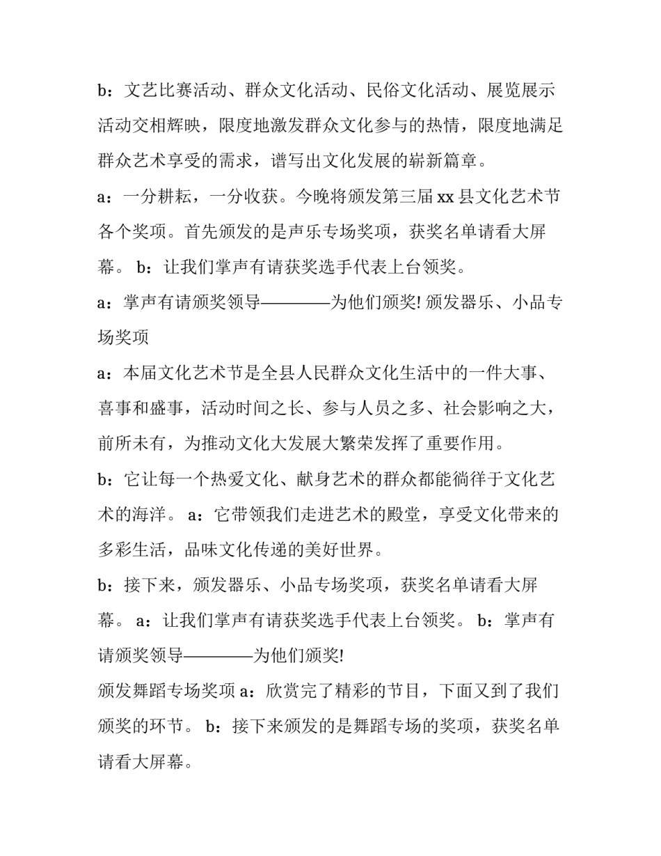 最新小学颁奖典礼主持词(十九篇)_第2页