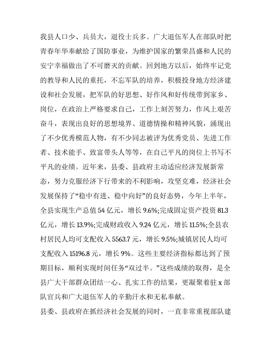 座谈会致辞_副县长在“八一”建军节座谈会上的致辞_第2页