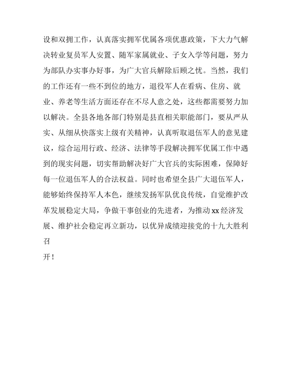 座谈会致辞_副县长在“八一”建军节座谈会上的致辞_第3页