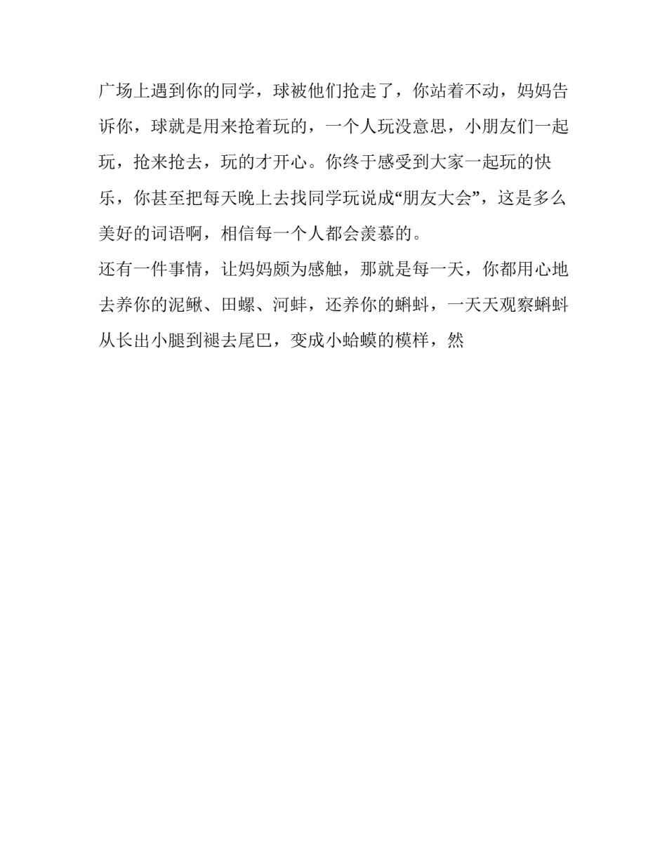 给孩子鼓励一封信汇总 孩子的一封信 鼓励(5篇)_第2页
