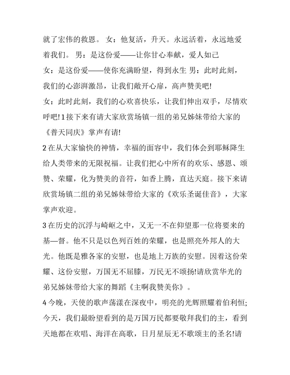 2023年班级圣诞节主持台词 班级圣诞晚会演讲稿(6篇)_第2页