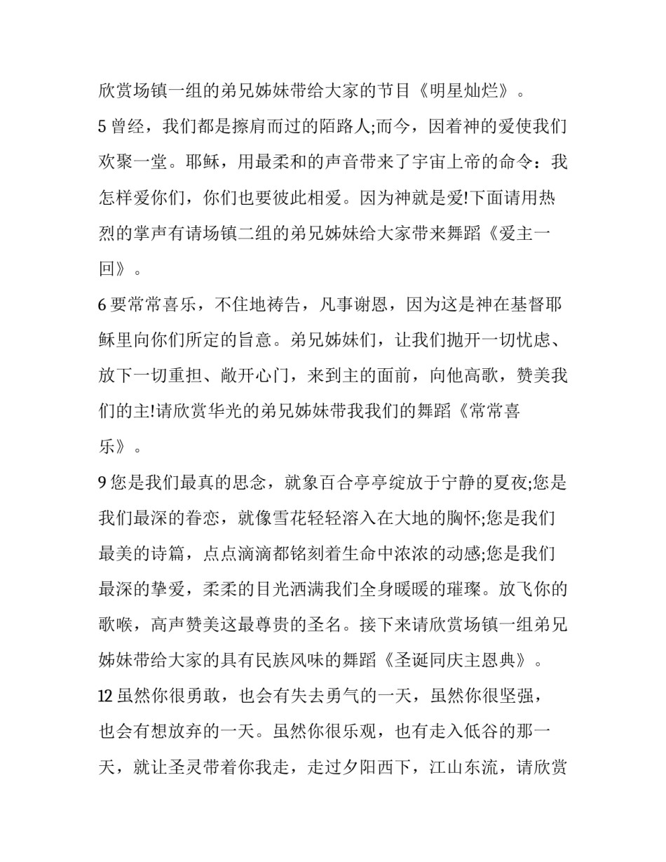 2023年班级圣诞节主持台词 班级圣诞晚会演讲稿(6篇)_第3页