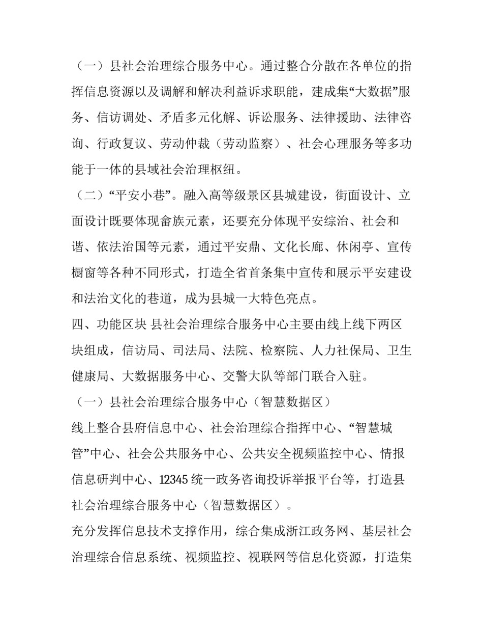 [**县社会治理综合服务中心建设方案]社会治理综合服务中心_第2页