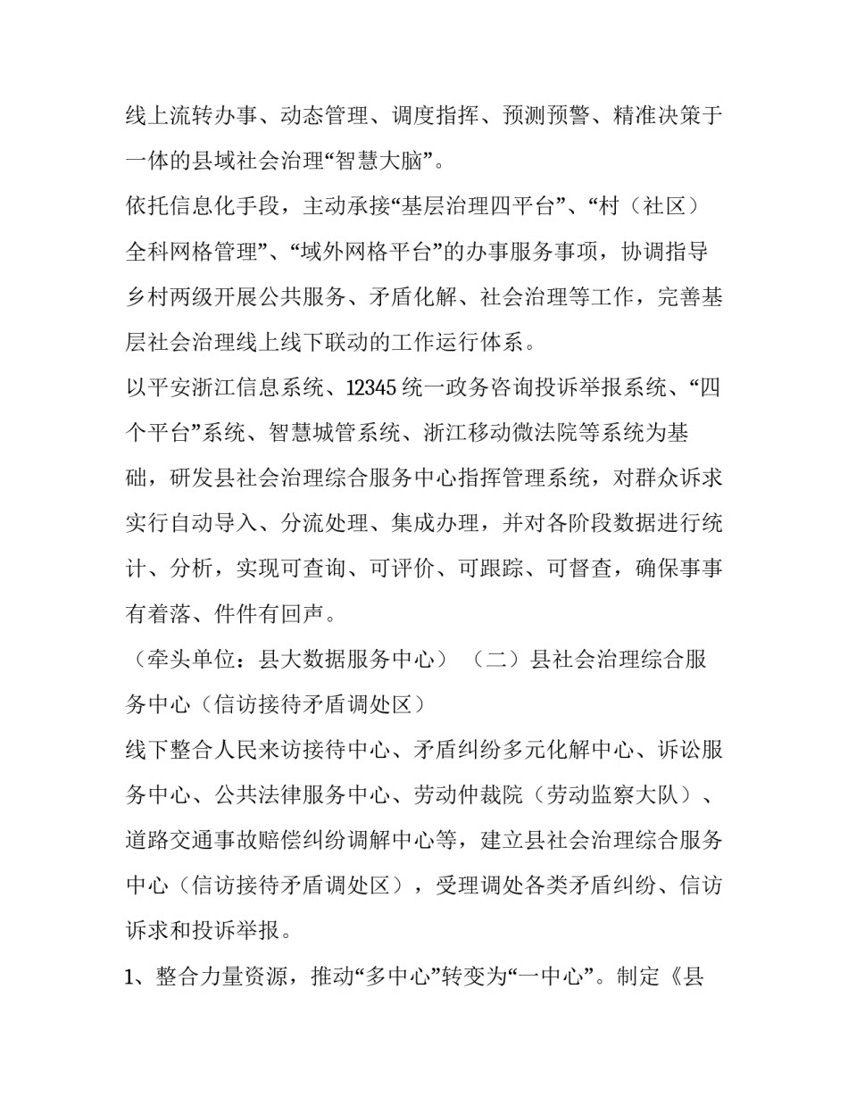 [**县社会治理综合服务中心建设方案]社会治理综合服务中心_第3页