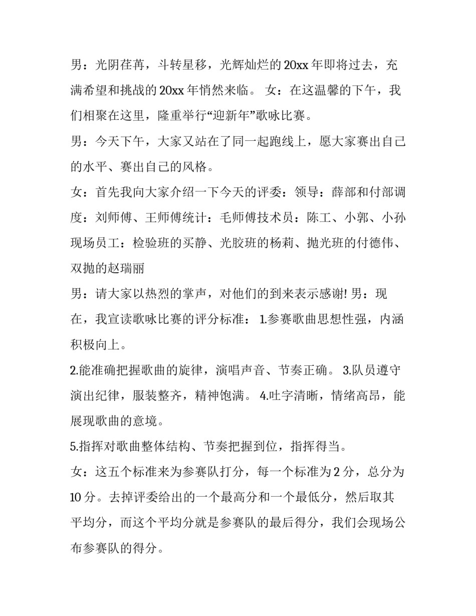 最新歌咏比赛主持词大学(二十四篇)_第2页