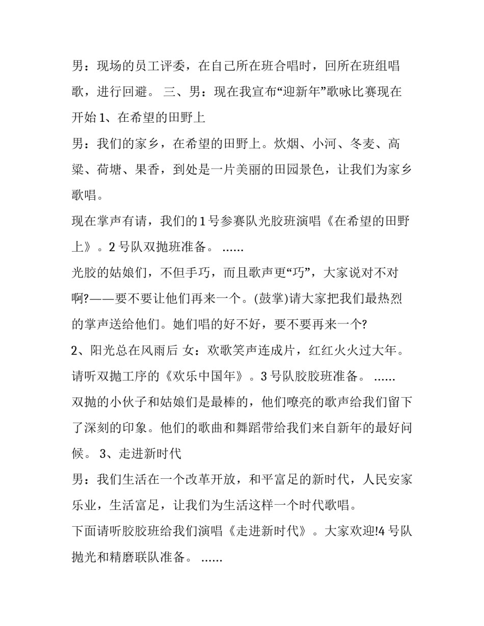 最新歌咏比赛主持词大学(二十四篇)_第3页