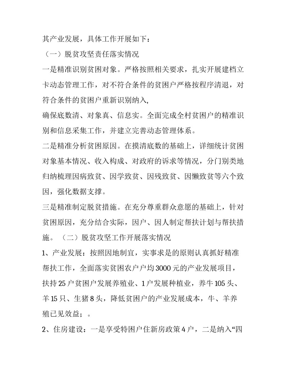 [XX村扶贫开发工作成效总结] 扶贫开发成效三落实_第3页