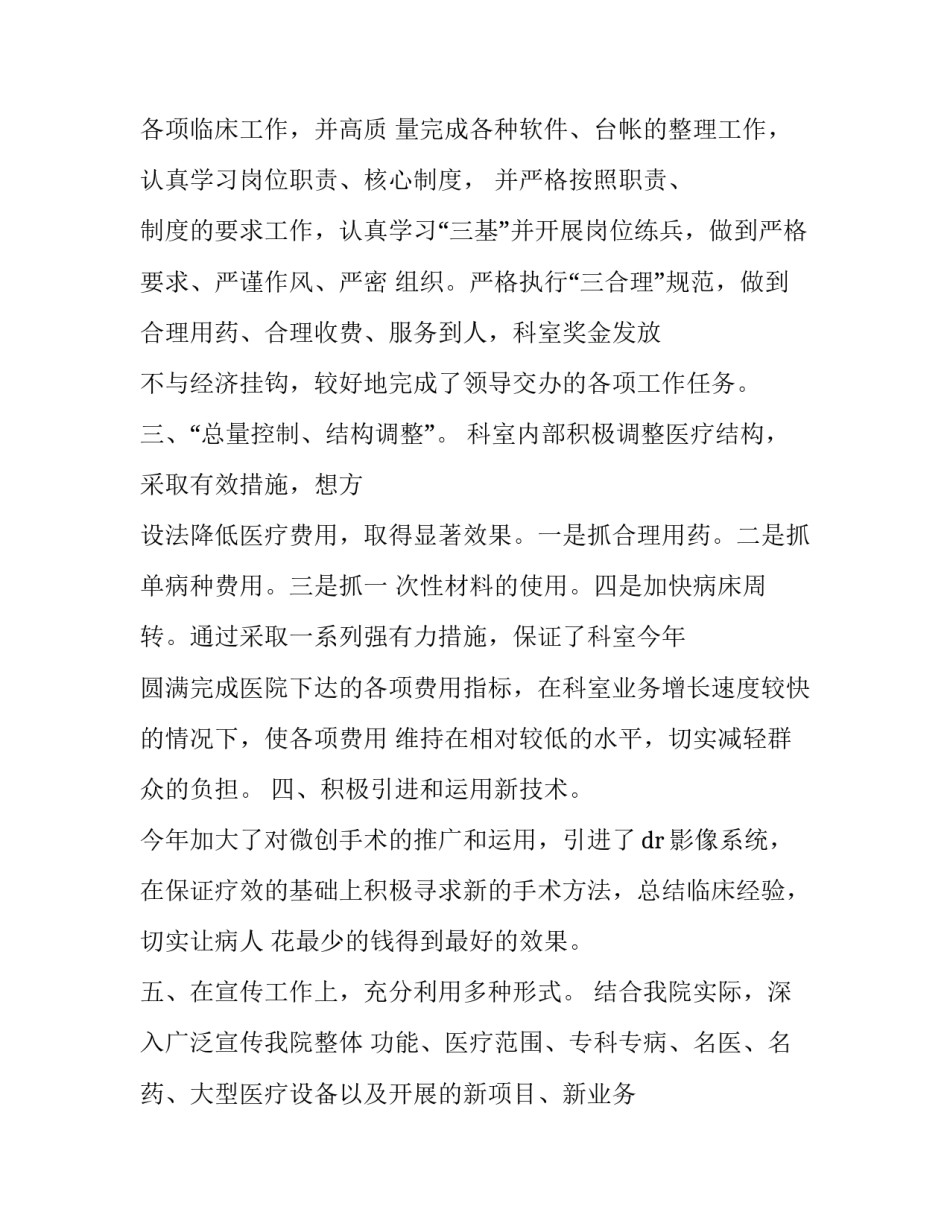 医院院长工作总结及计划(五篇)_第2页