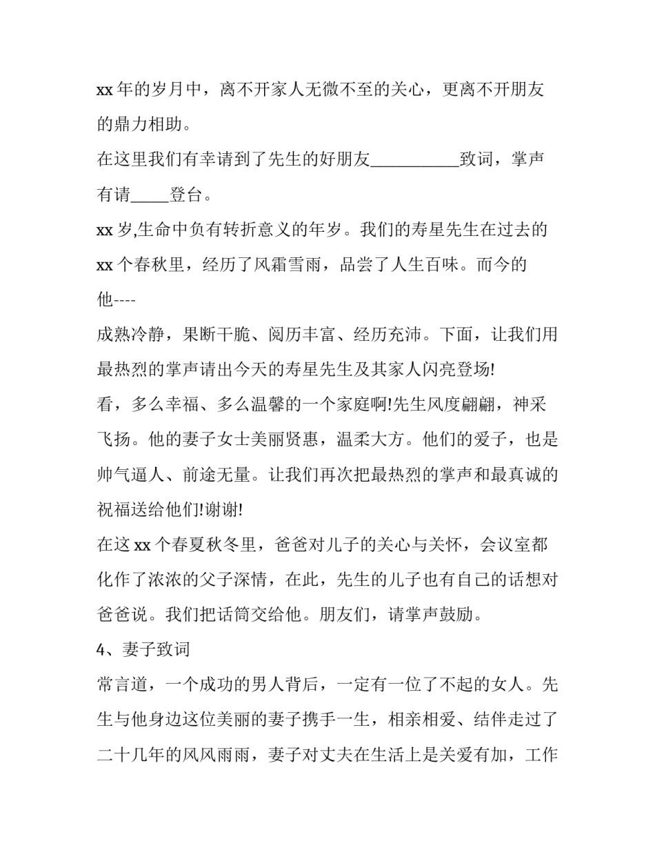 最新80岁生日宴会主持词(24篇)_第3页