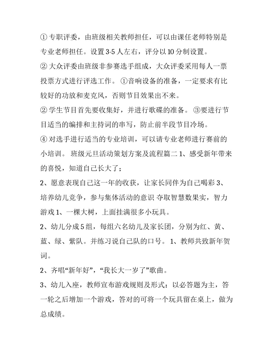 2023年班级元旦活动策划方案及流程(10篇)_第2页