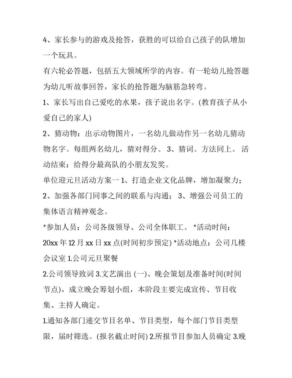 2023年班级元旦活动策划方案及流程(10篇)_第3页