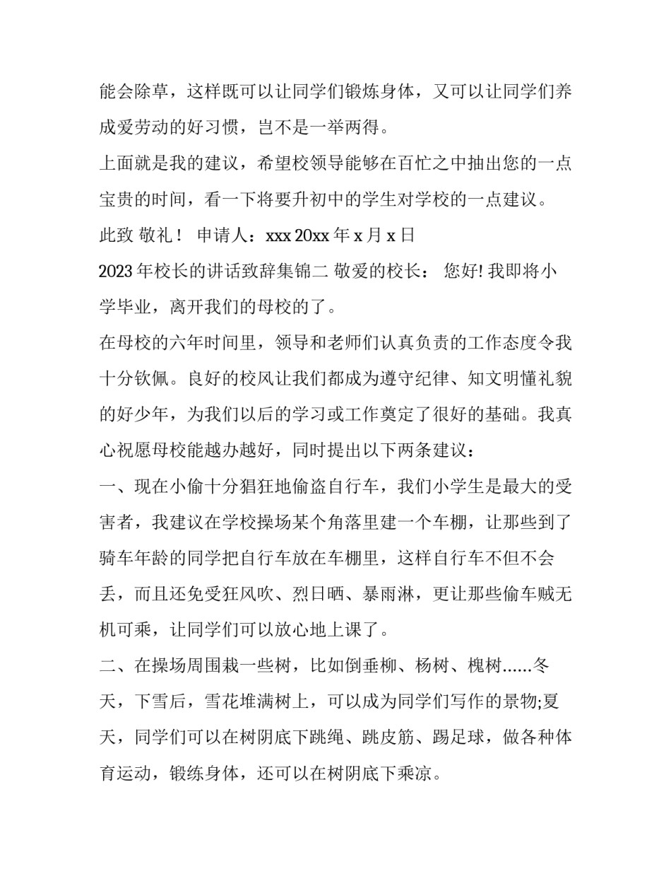 校长的讲话致辞集锦 校长的讲话致辞集锦图片(五篇)_第2页