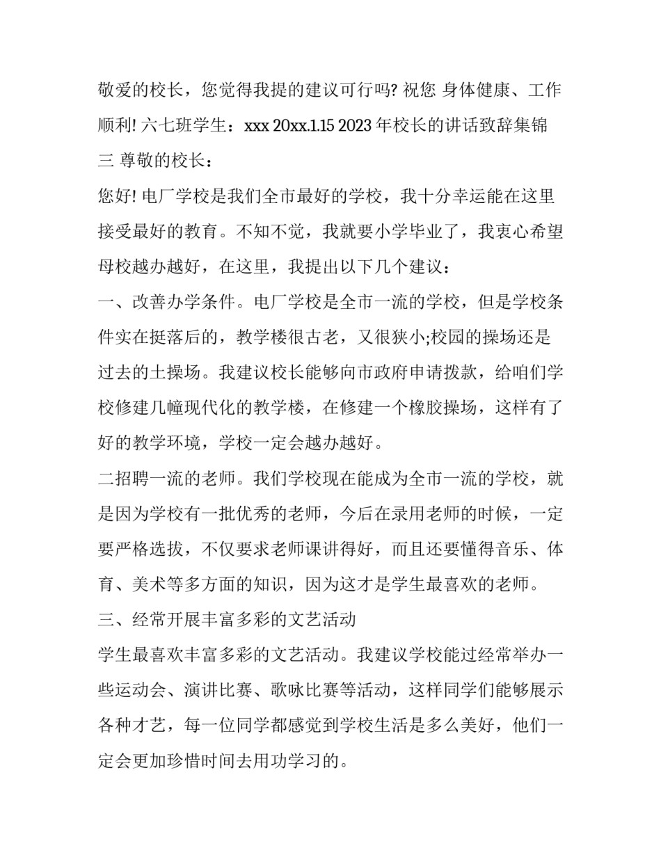 校长的讲话致辞集锦 校长的讲话致辞集锦图片(五篇)_第3页