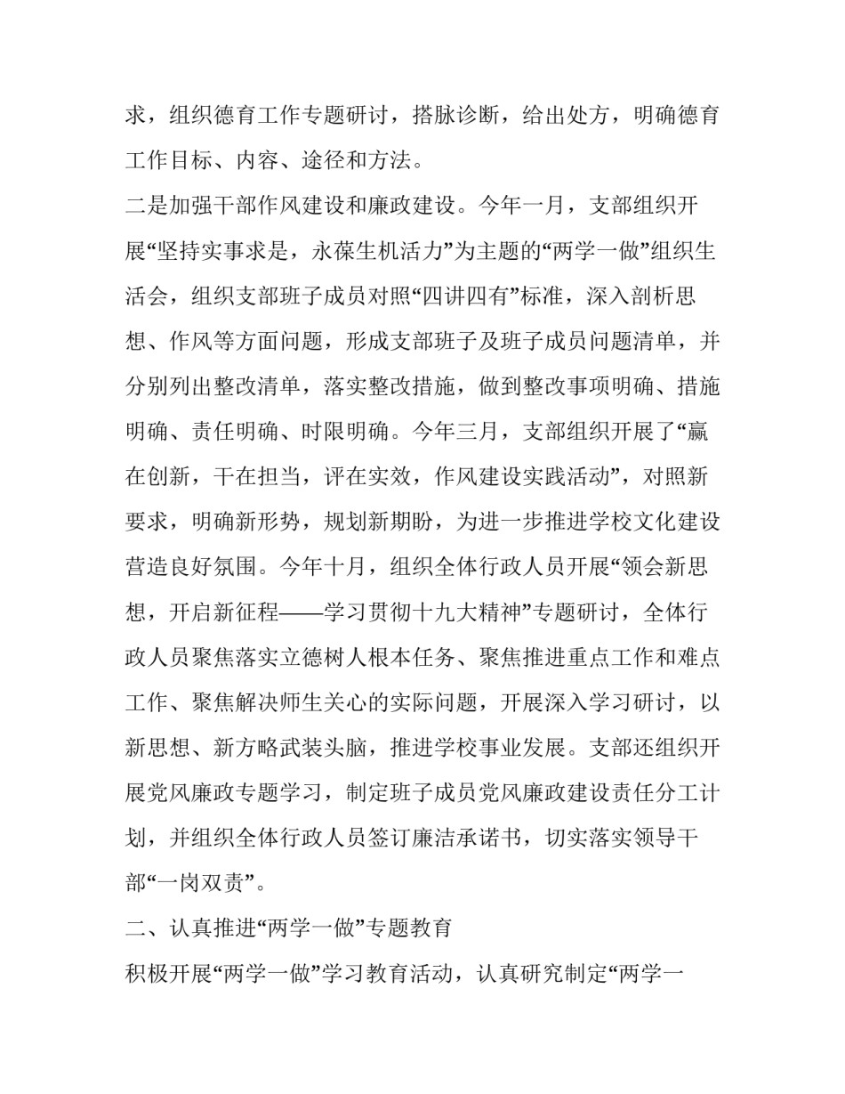 **学区党支部2017工作总结_2017党支部工作总结_第2页