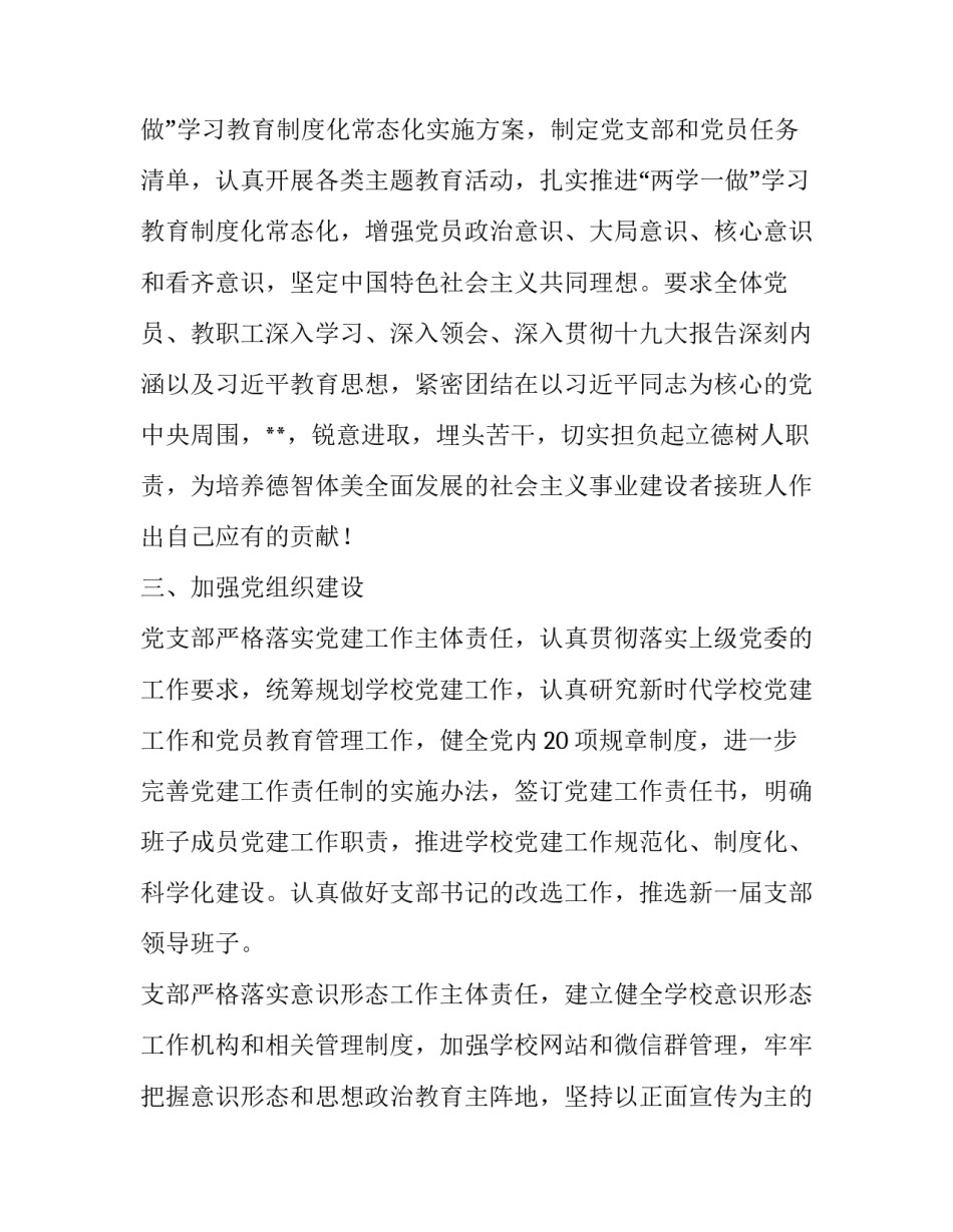 **学区党支部2017工作总结_2017党支部工作总结_第3页