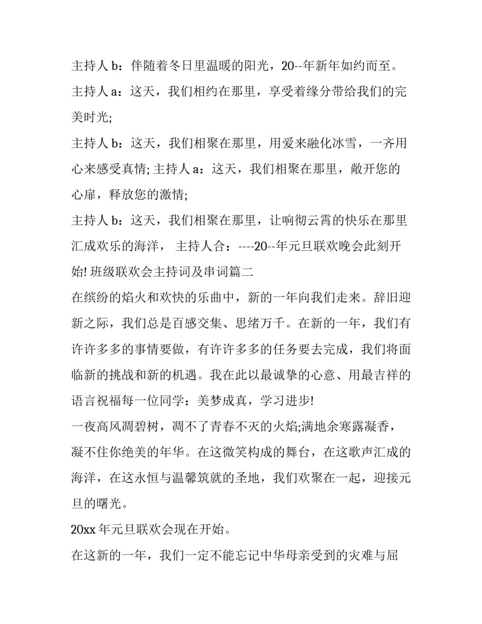 班级联欢会主持词及串词(二十四篇)_第2页
