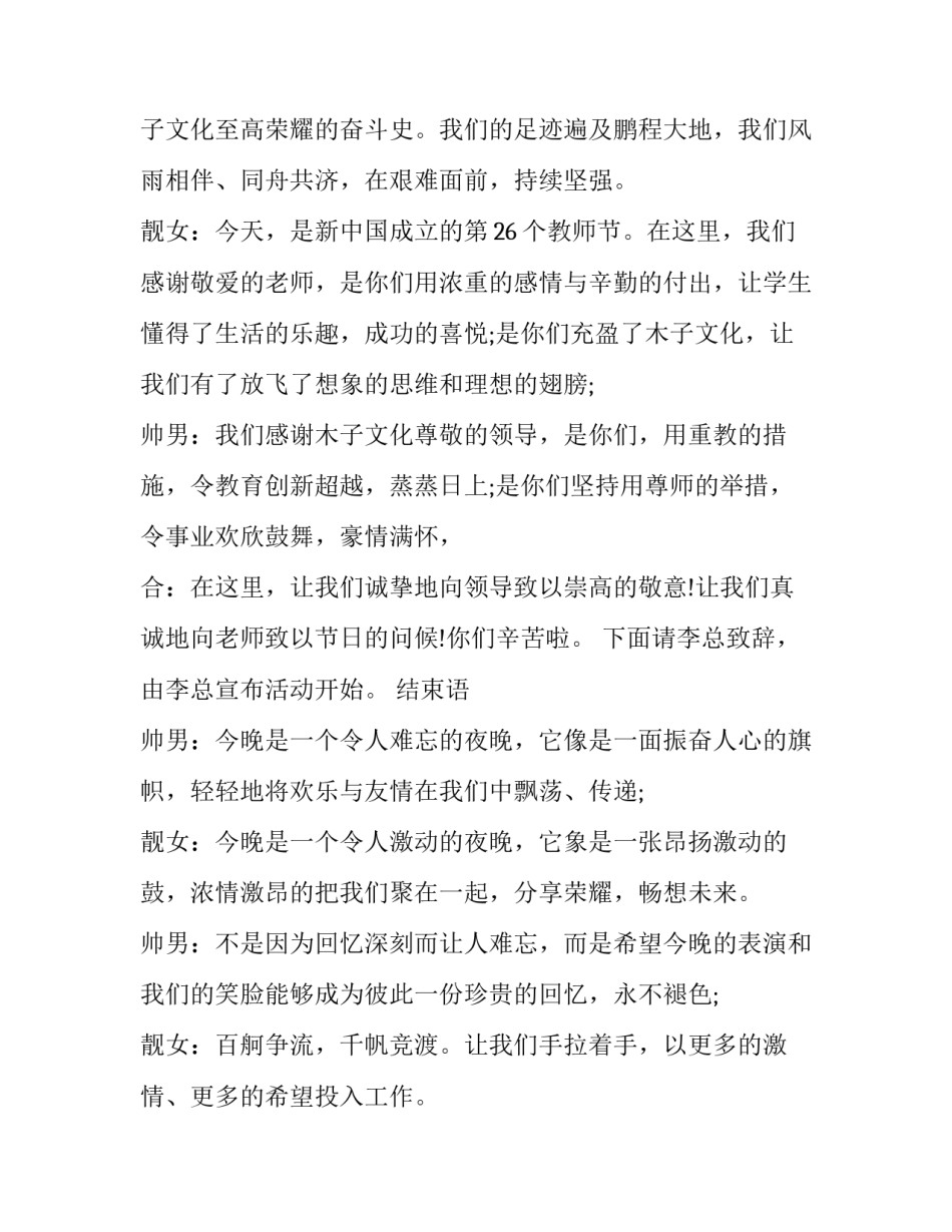 最新庆祝教师节主持词祝福(16篇)_第2页