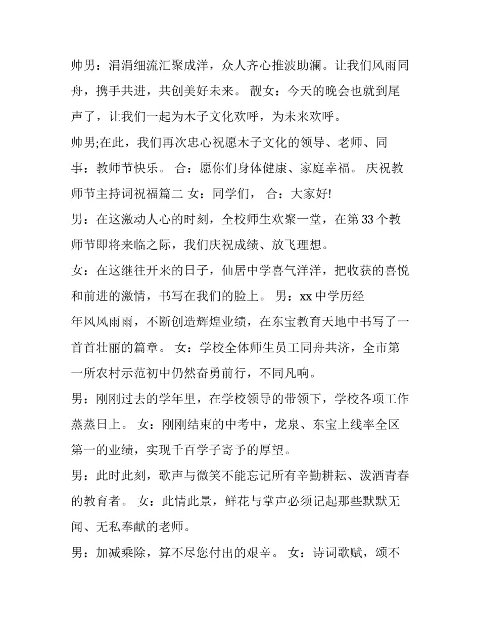 最新庆祝教师节主持词祝福(16篇)_第3页