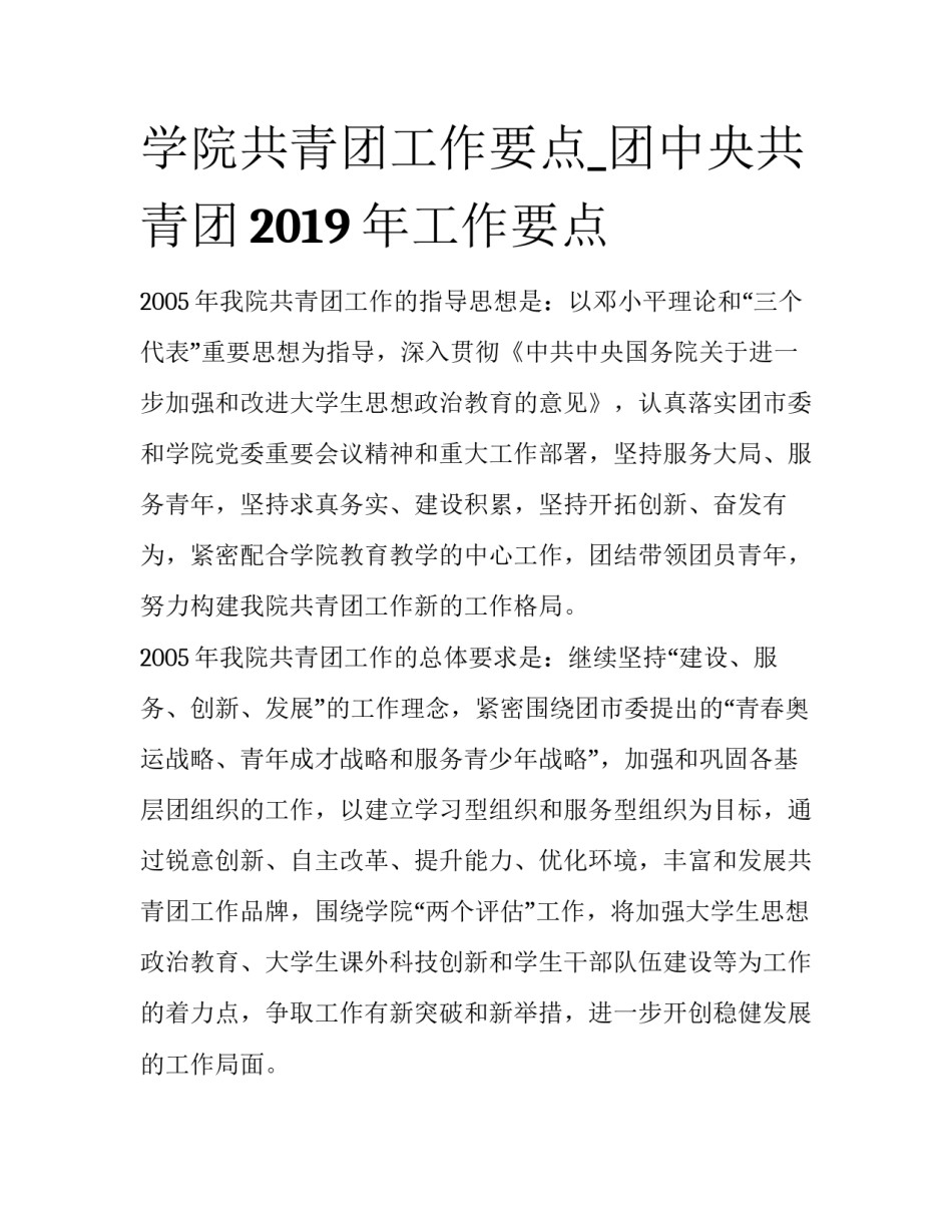 学院共青团工作要点_团中央共青团2019年工作要点_第1页
