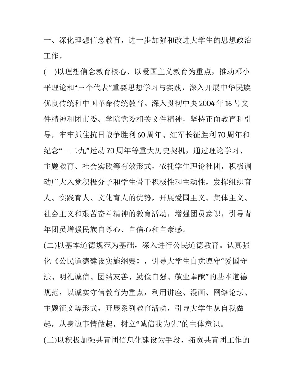 学院共青团工作要点_团中央共青团2019年工作要点_第2页