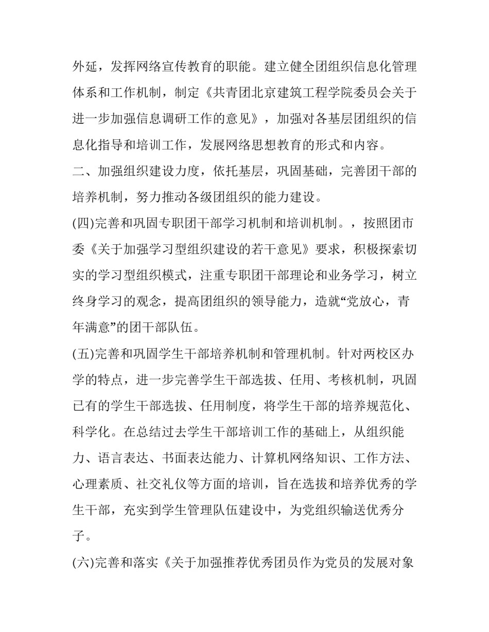 学院共青团工作要点_团中央共青团2019年工作要点_第3页