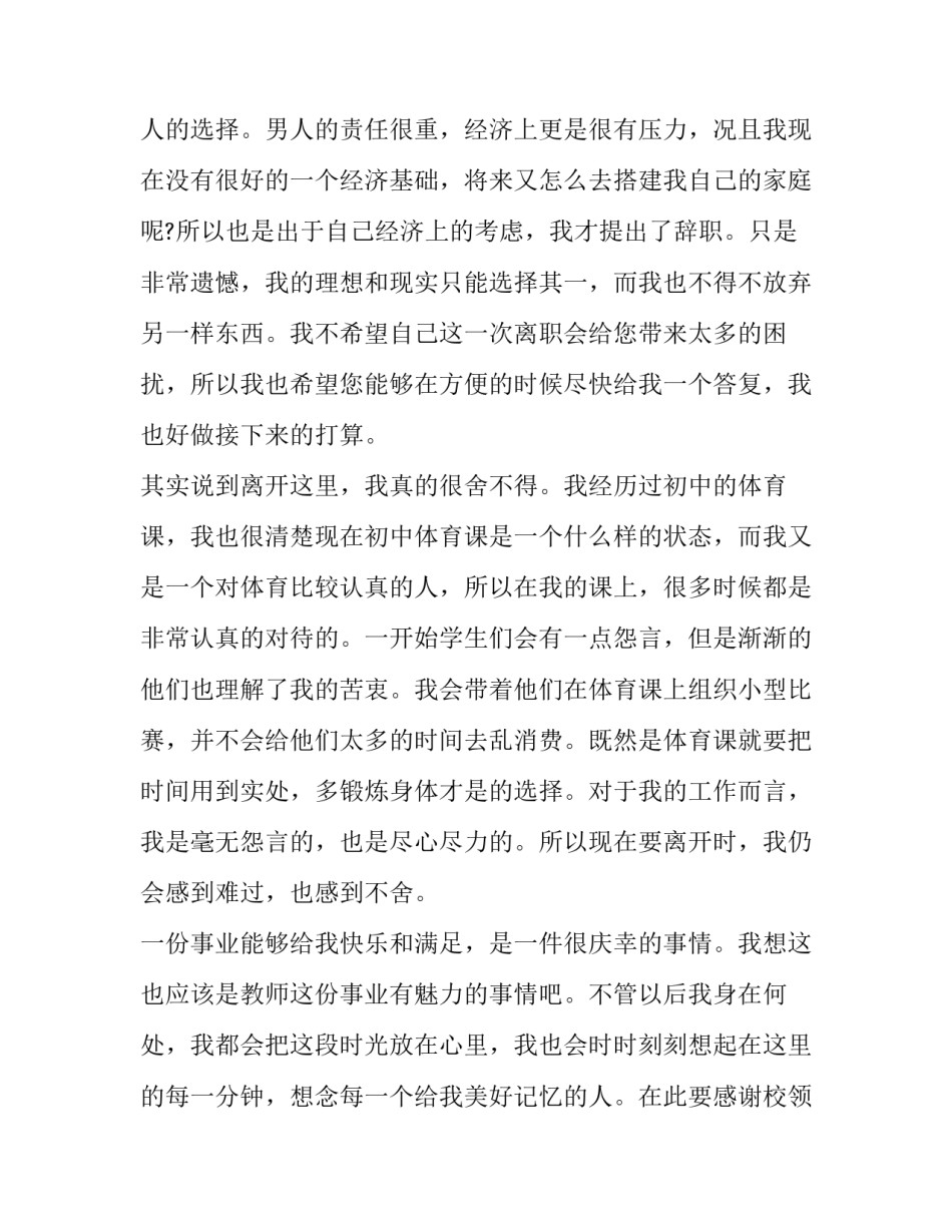 2023年学校教师辞职申请书 教师辞职申请书格式(九篇)_第2页