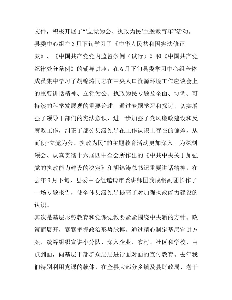 [加强和改进基层党委中心组学习的几点启示] _第2页