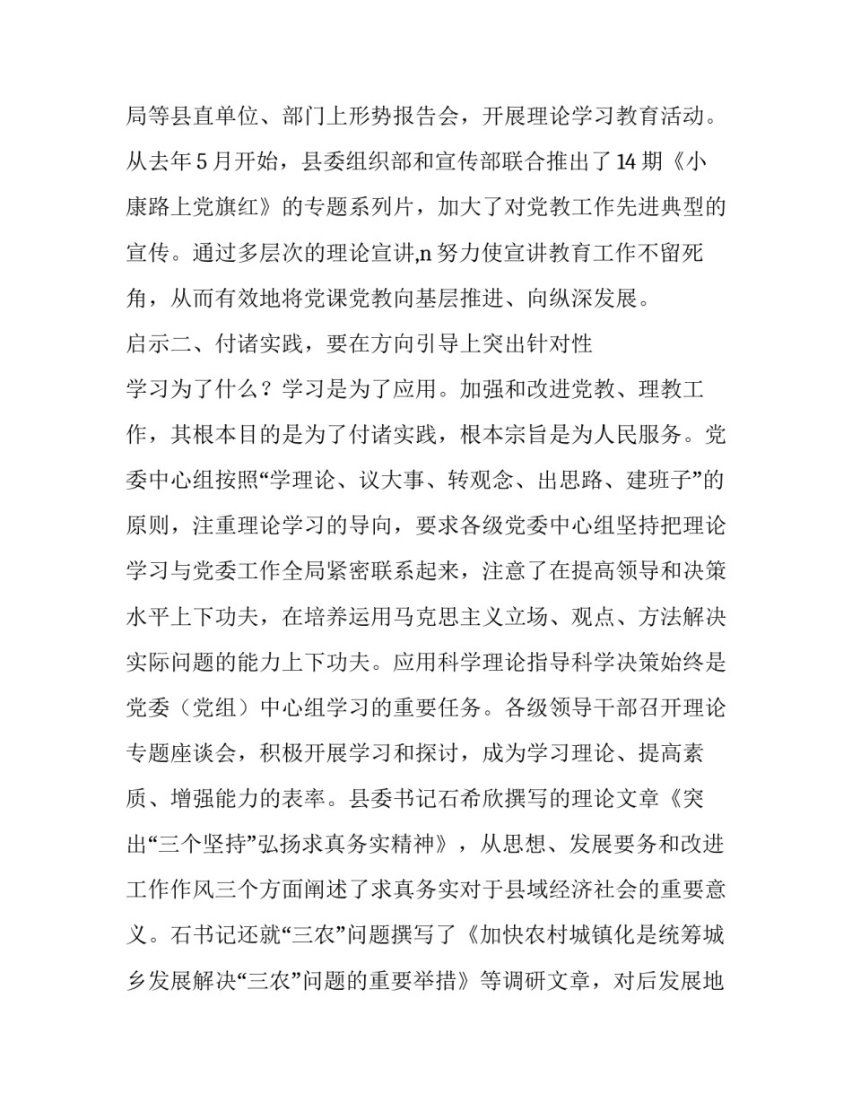 [加强和改进基层党委中心组学习的几点启示] _第3页