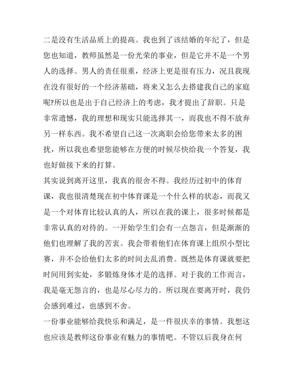 2023年教师辞职报告申请书(八篇)_第2页