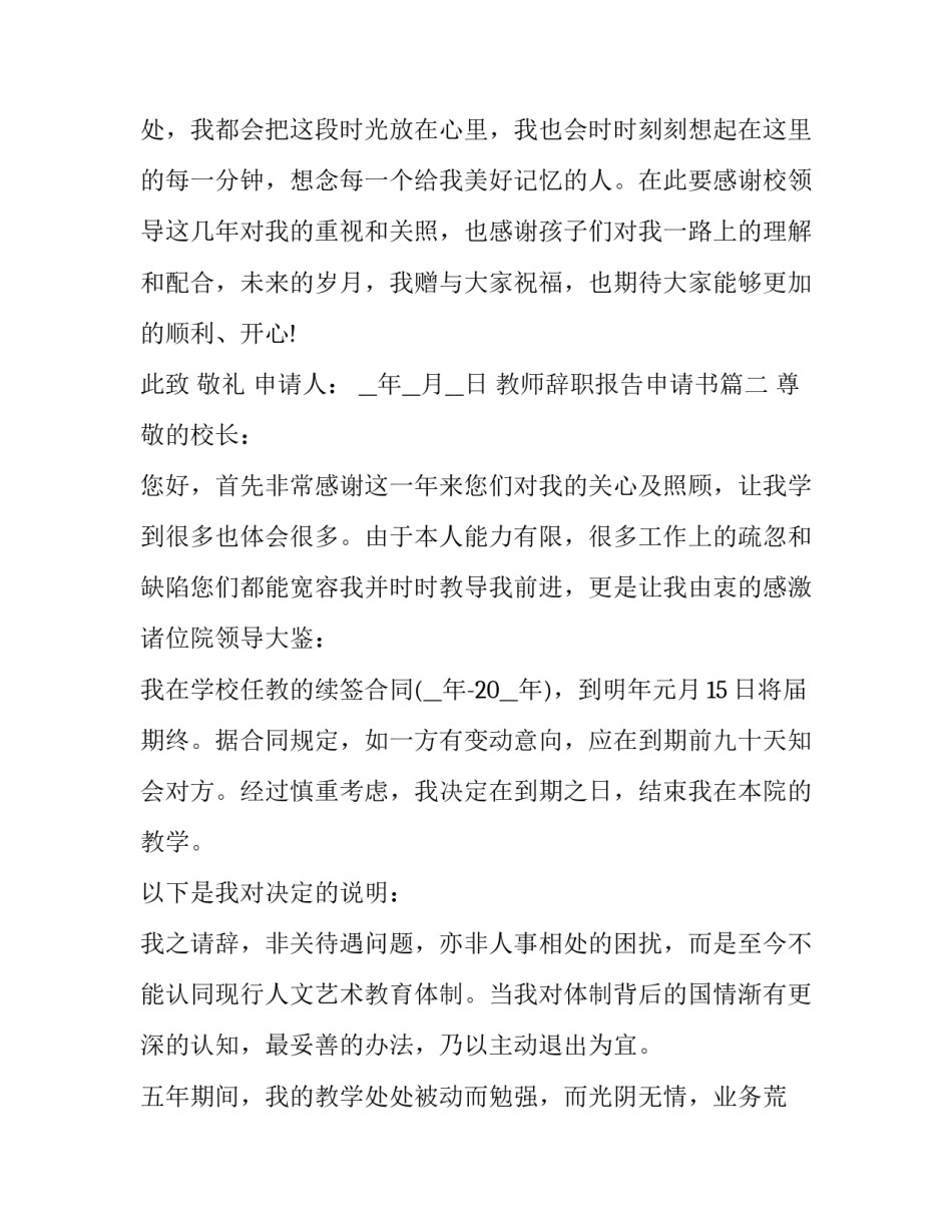 2023年教师辞职报告申请书(八篇)_第3页