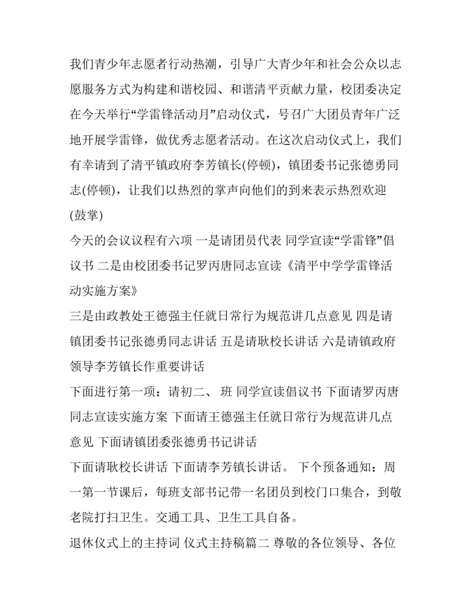 最新退休仪式上的主持词 仪式主持稿(17篇)_第2页