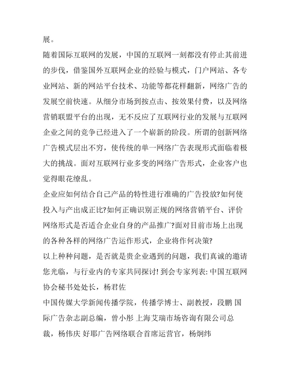 2023年专家指导邀请函 专家学者邀请函(3篇)_第2页