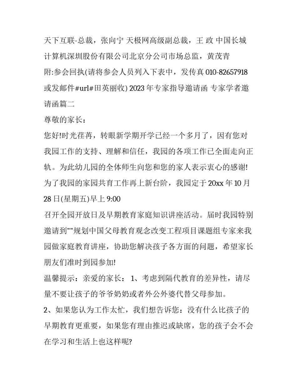 2023年专家指导邀请函 专家学者邀请函(3篇)_第3页