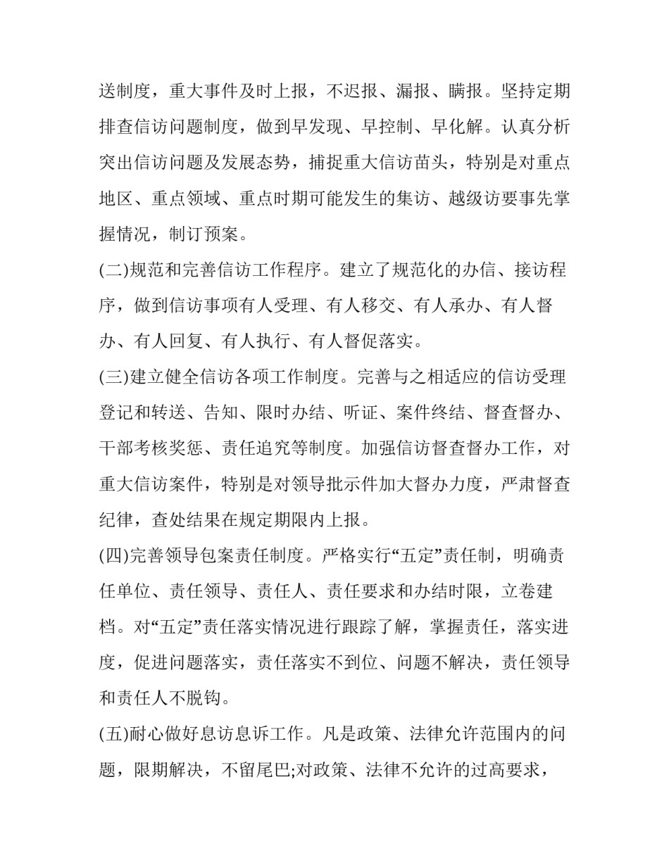 【落实信访条例自查报告范文】 去极端化自查报告_第2页