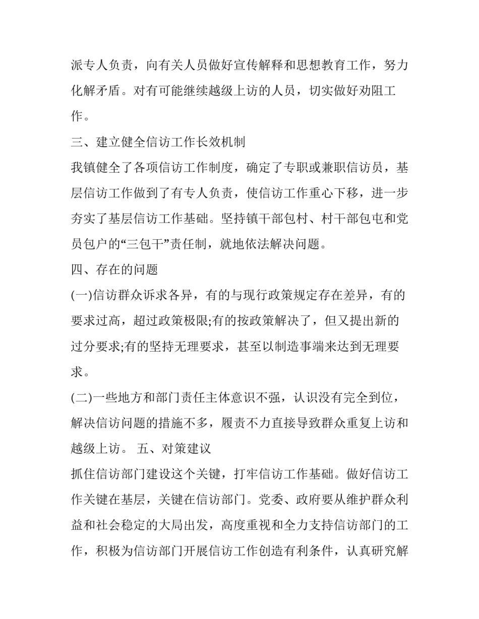 【落实信访条例自查报告范文】 去极端化自查报告_第3页