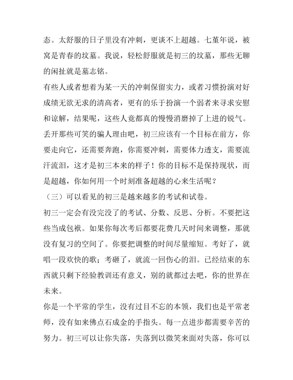 【初三你看得见的与看不见的】看得见和看不见的_第2页
