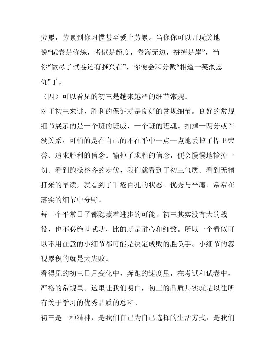 【初三你看得见的与看不见的】看得见和看不见的_第3页