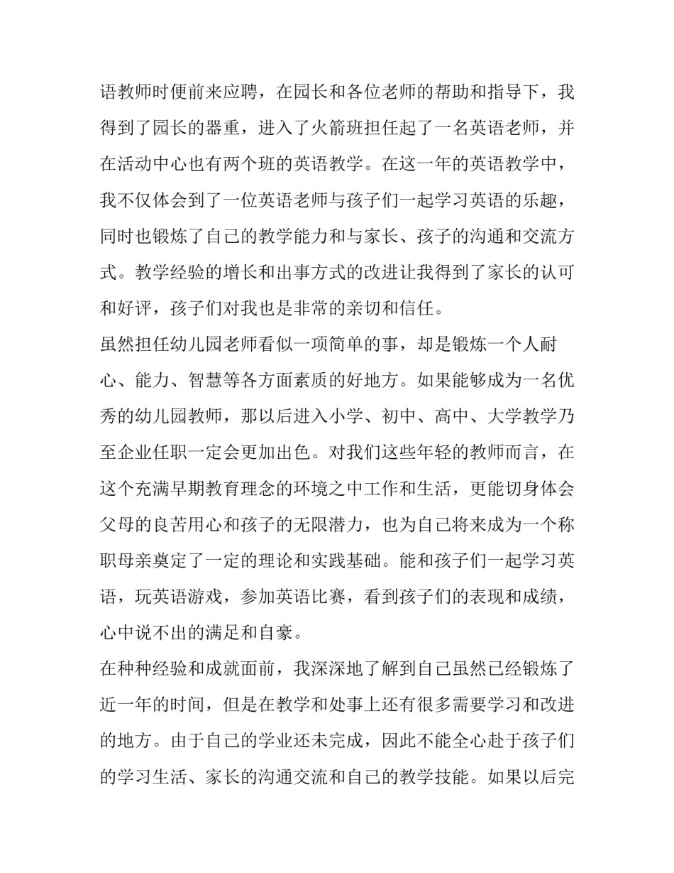 2023年幼儿园在编教师辞职申请书(18篇)_第3页