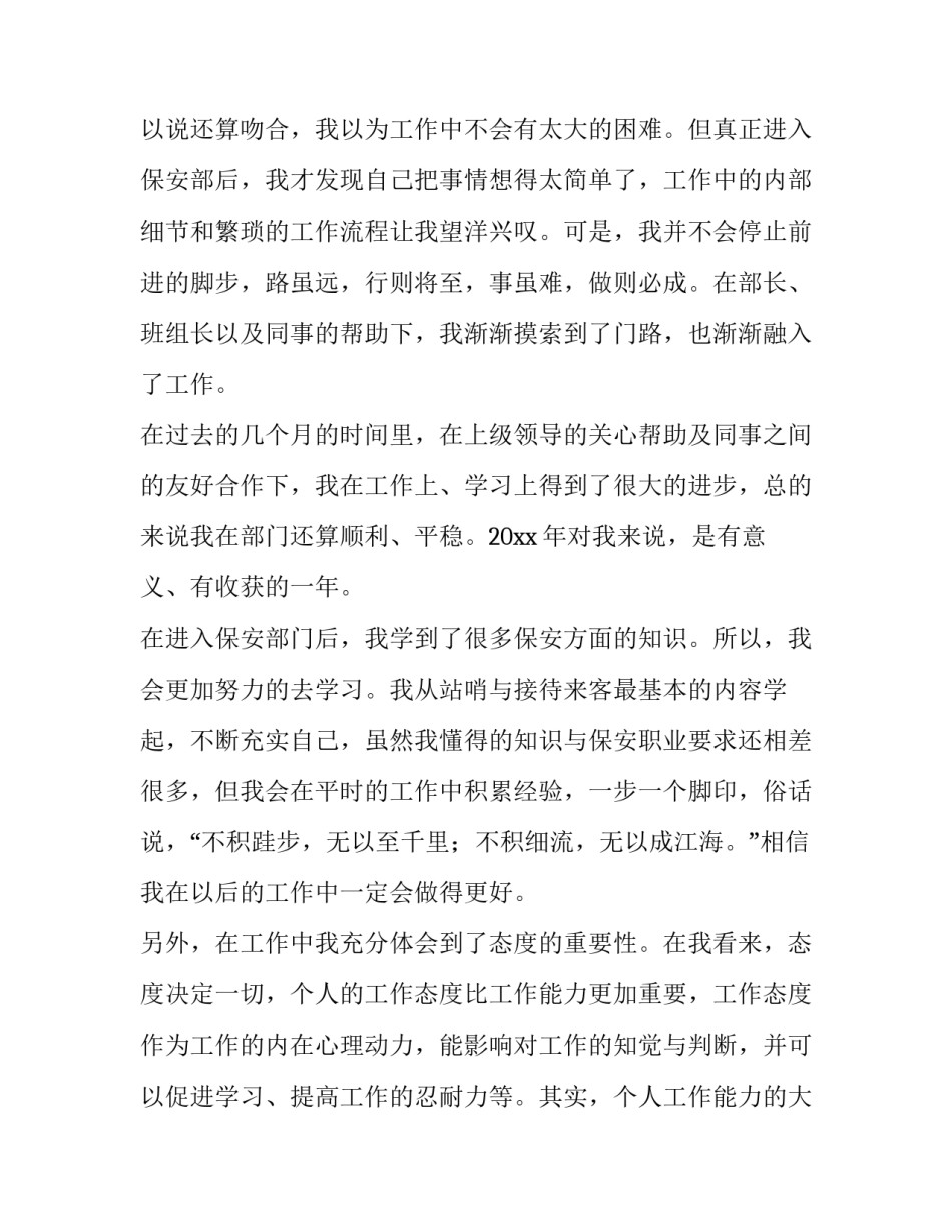 保安员辞职申请书范例 保安员辞职申请书范例图片(9篇)_第2页