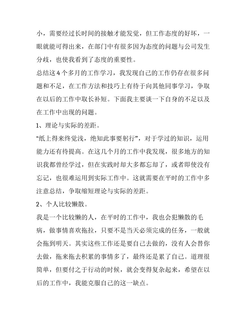 保安员辞职申请书范例 保安员辞职申请书范例图片(9篇)_第3页