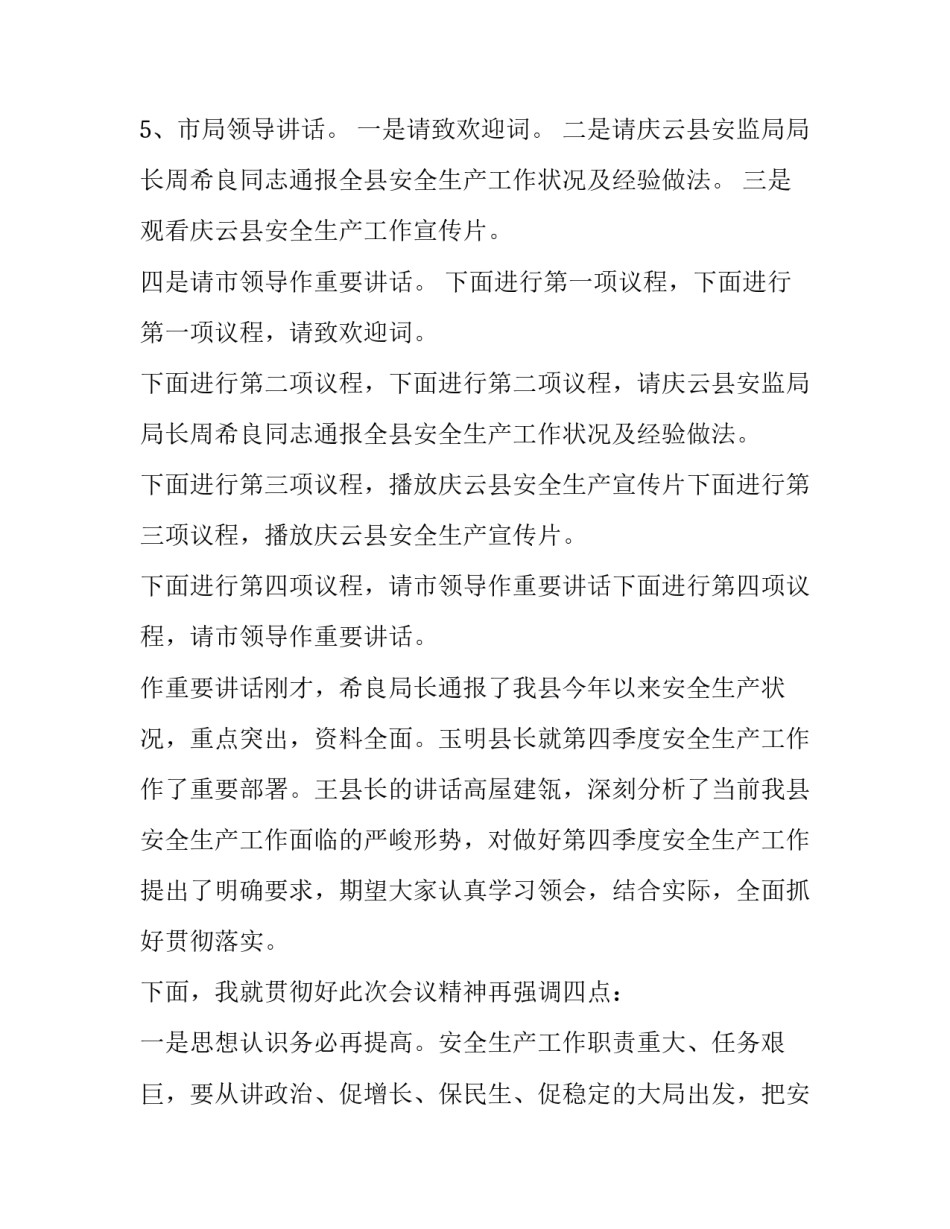 教育现场会主持词 春耕生产现场会主持词(5篇)_第3页