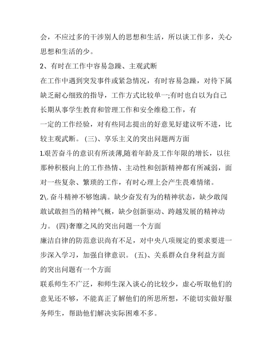 党员干部新时代新担当新作为心得体会如何写 新时代新担当新作为心得体会文章(5篇)_第2页