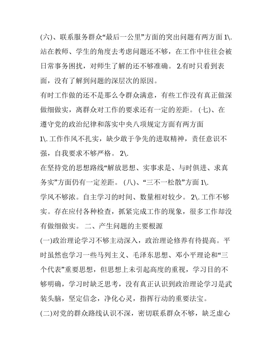 党员干部新时代新担当新作为心得体会如何写 新时代新担当新作为心得体会文章(5篇)_第3页